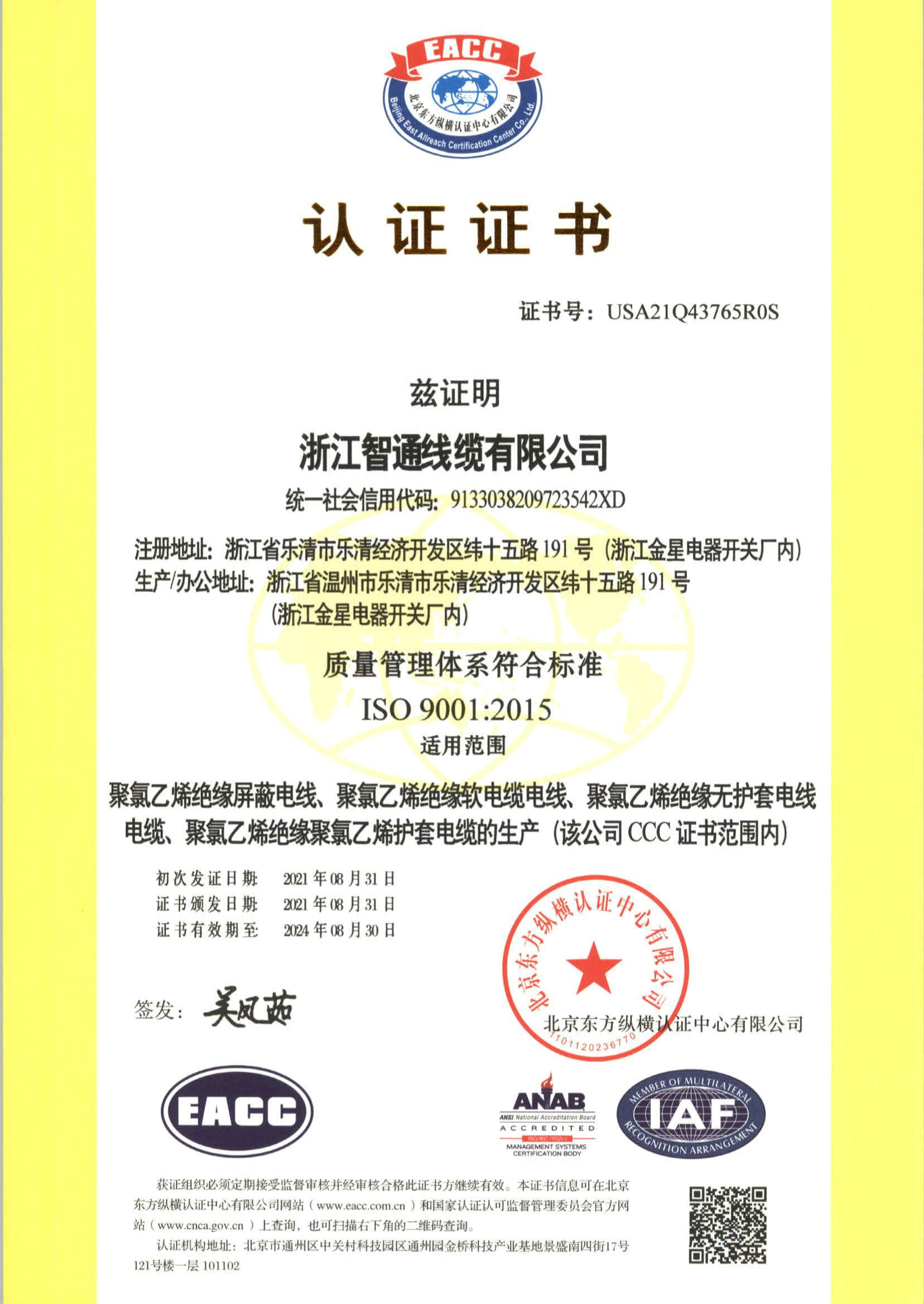 质量管理体系符合标准 ISO 9001:2015